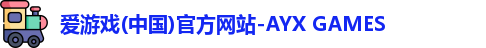 爱游戏